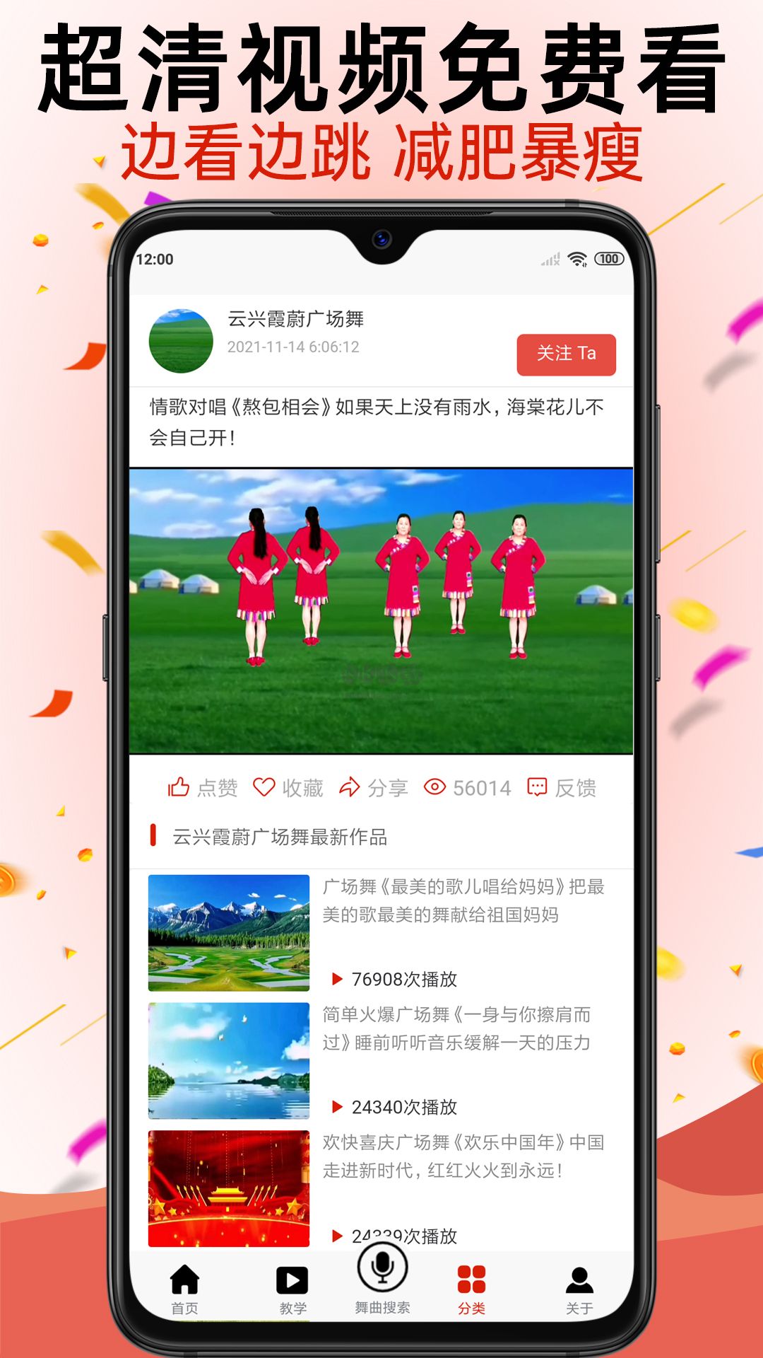 學(xué)跳廣場舞官網(wǎng)版 v1.4.7