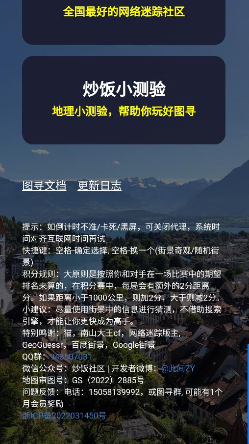 炒飯圖尋app官方版