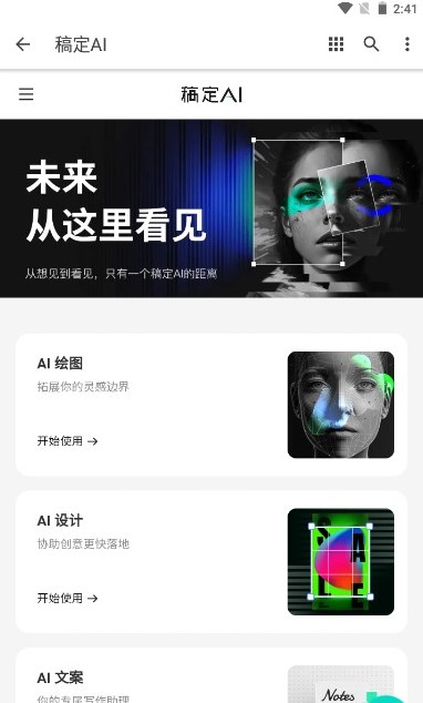 稿定AI軟件手機(jī)版