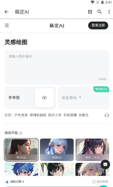 稿定AI軟件手機(jī)版