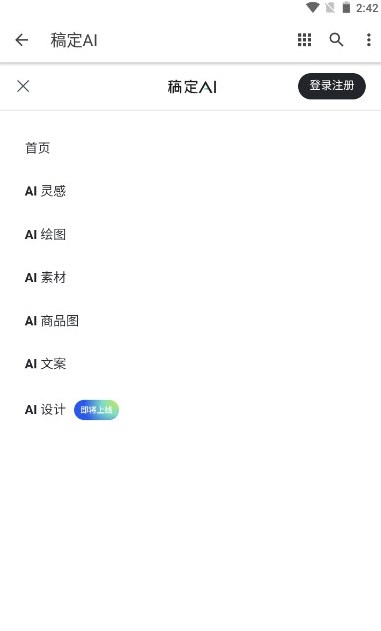 稿定AI軟件手機(jī)版