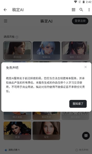 稿定AI軟件手機(jī)版