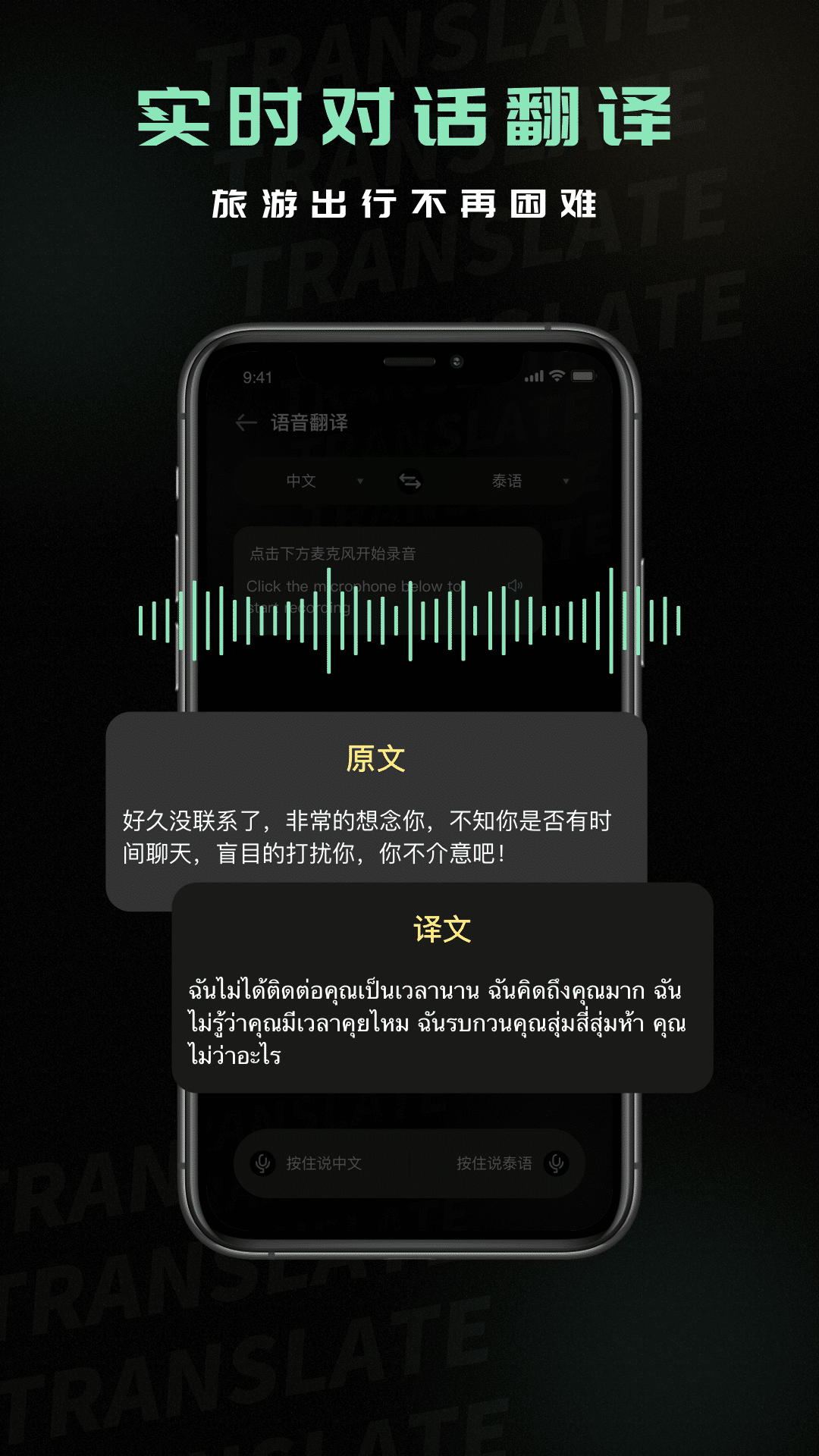 最新版泰語翻譯器應(yīng)用程序