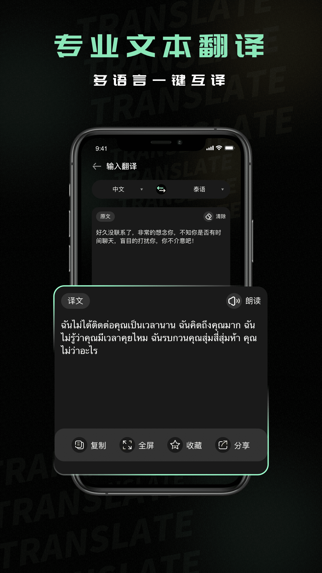 最新版泰語翻譯器應(yīng)用程序