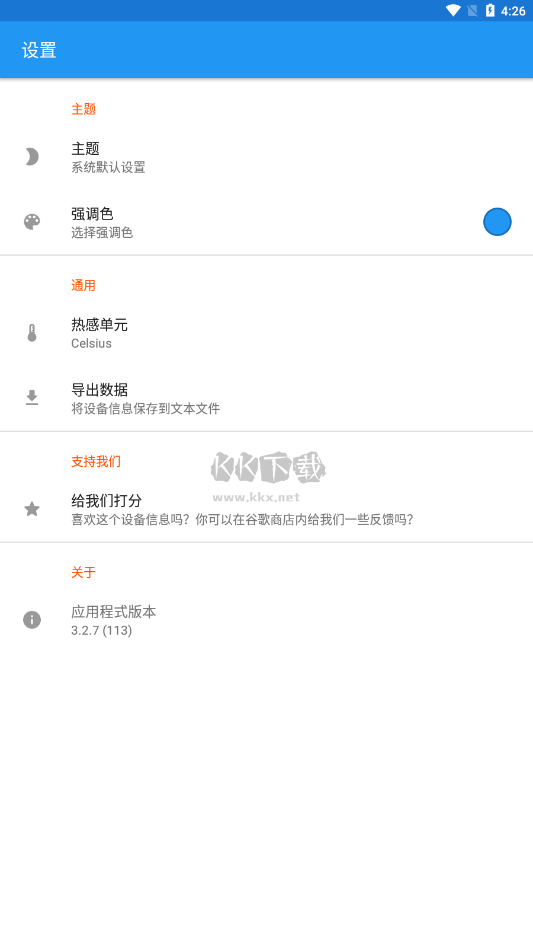 設(shè)備信息 Device Info 純凈版 v3.3.5.7 安卓捐贈(zèng)高級(jí)版