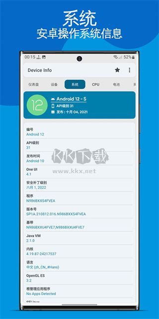 設(shè)備信息 Device Info 純凈版 v3.3.5.7 安卓捐贈(zèng)高級(jí)版