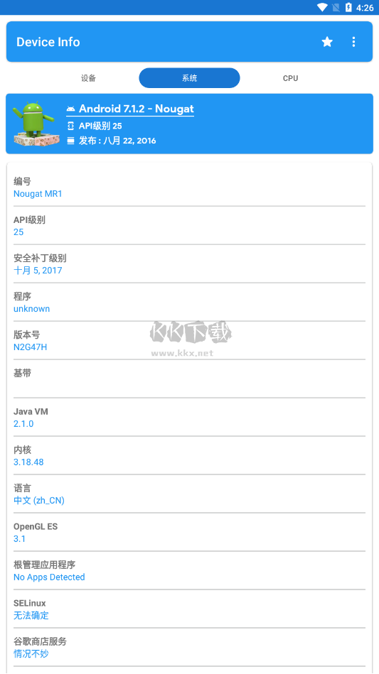 設(shè)備信息 Device Info 純凈版 v3.3.5.7 安卓捐贈(zèng)高級(jí)版