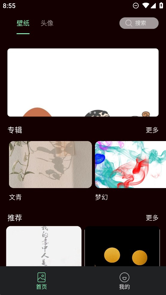 引擎壁紙官方版應(yīng)用