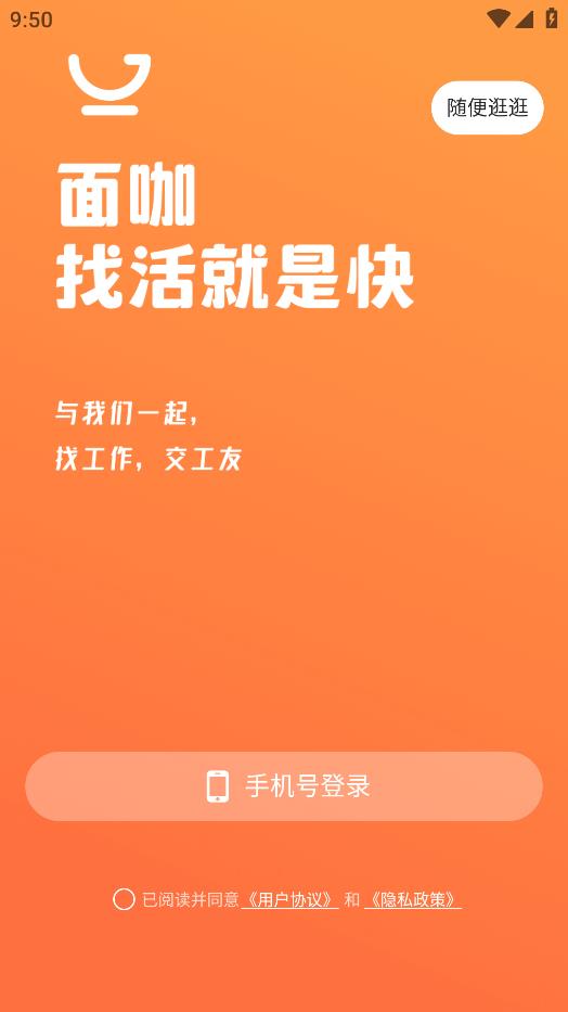 面咖APP Android版