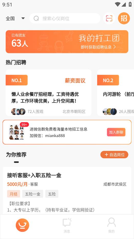 面咖APP Android版