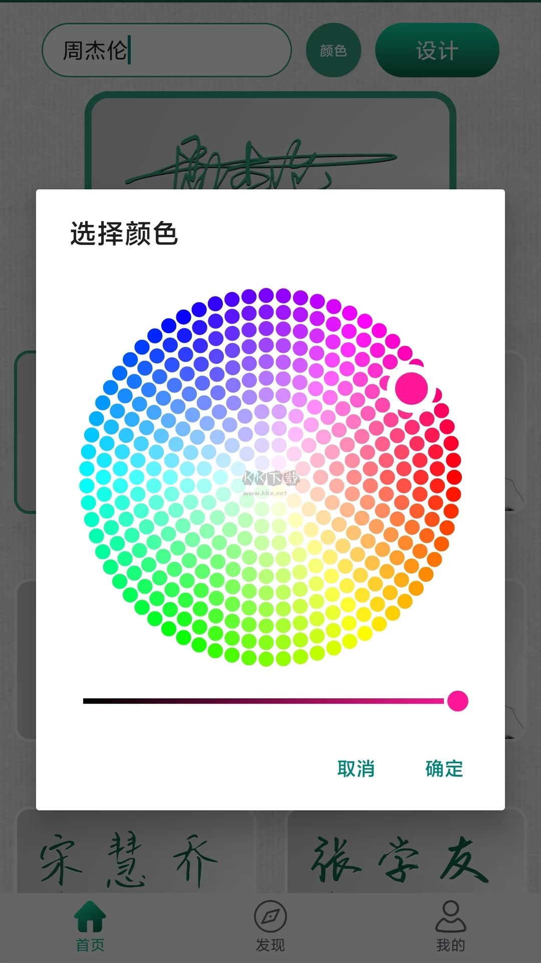妙筆簽名設計官方版 v1.0.8