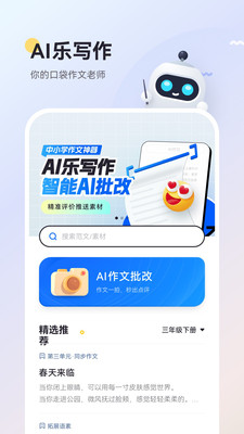 Ai樂寫作app最新版本