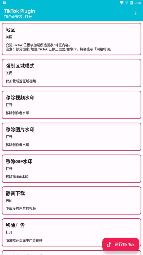 TikTok 插件最新版本