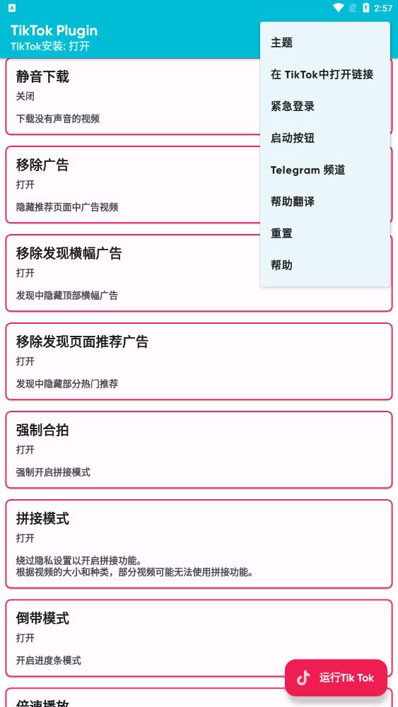 TikTok 插件最新版本