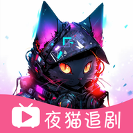 夜貓追劇去廣告版 v1.0.13