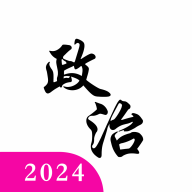 考研政治真題庫應(yīng)用 v5.1