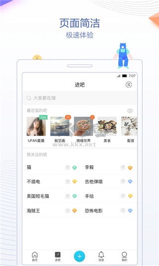 百度貼吧極速版 v12.50.1.1 廣告去除精簡版