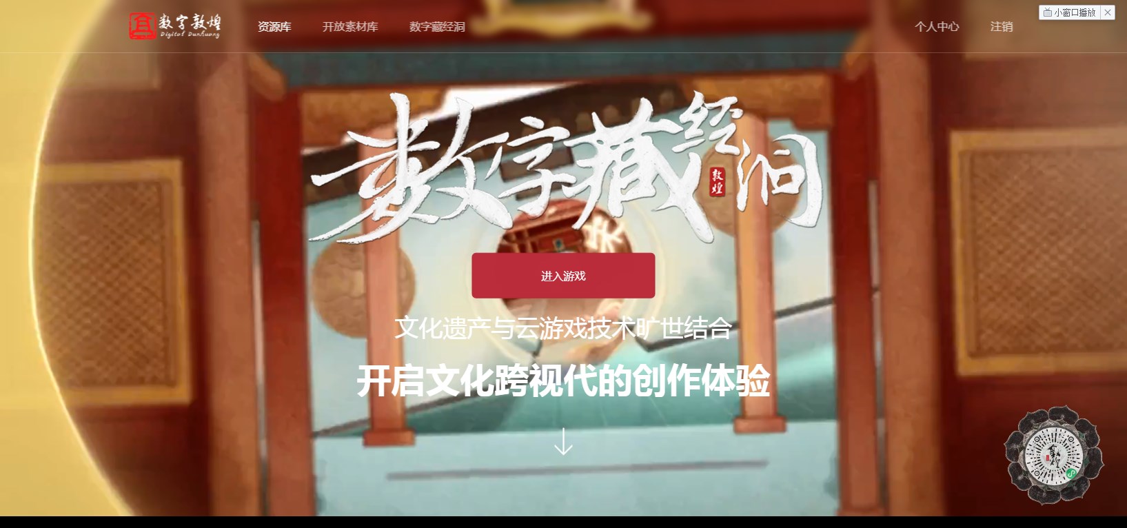 《最新數(shù)字藏經(jīng)洞App》