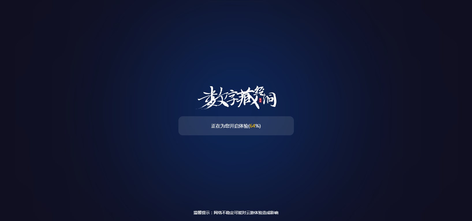 《最新數(shù)字藏經(jīng)洞App》