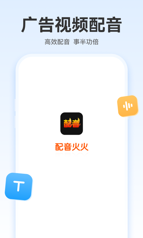 火火配音app安卓版