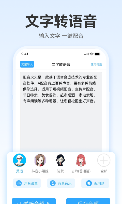 火火配音app安卓版
