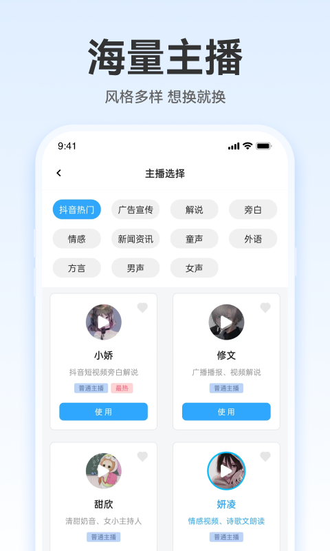 火火配音app安卓版