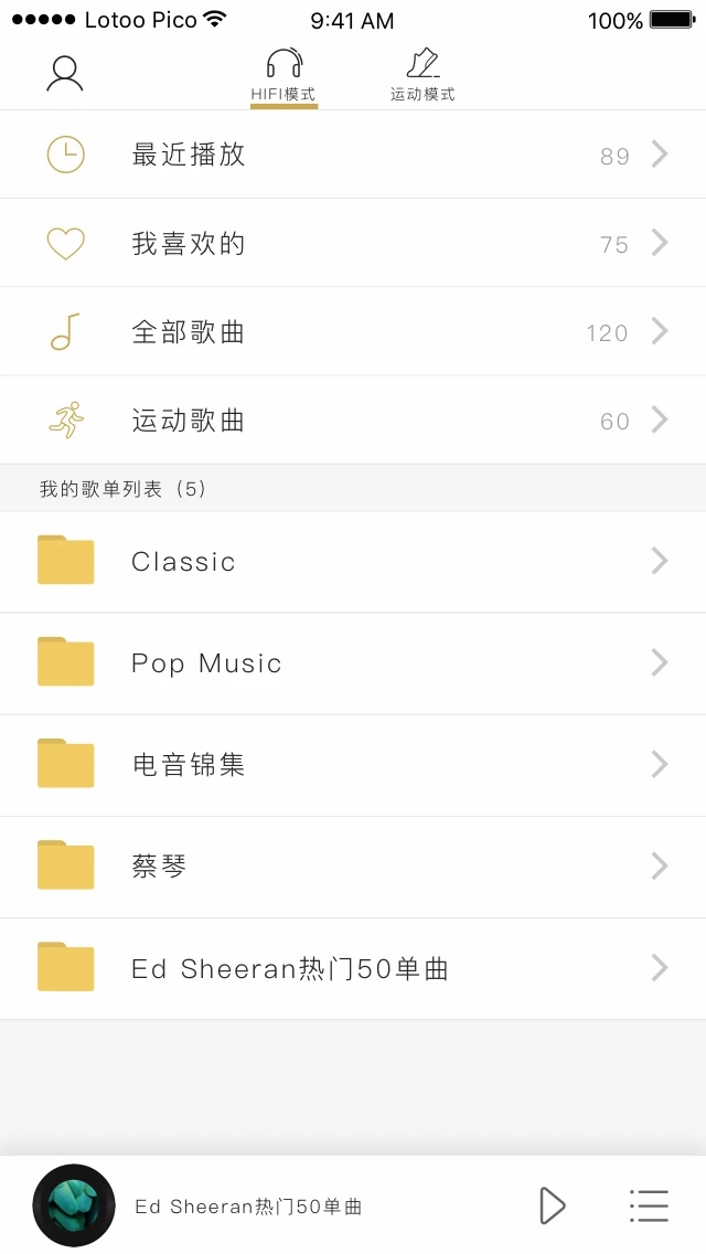 Lotoo Pico 官方版樂圖音樂播放器
