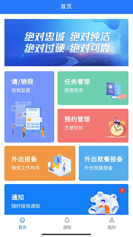 紀務通應用程序