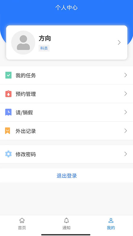 紀務通應用程序