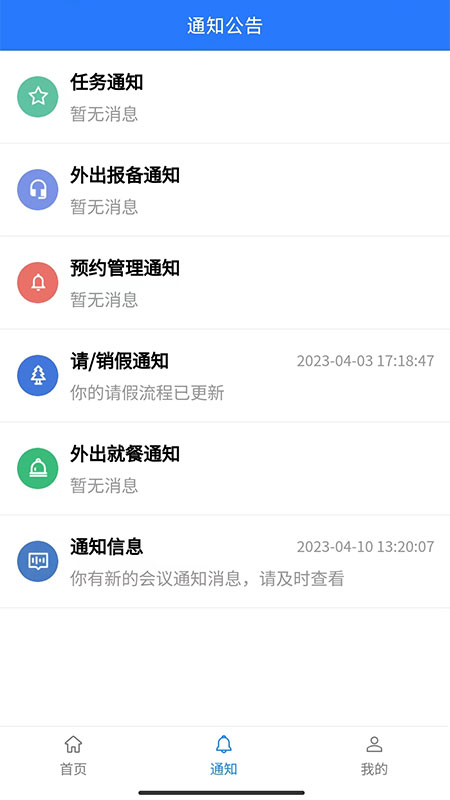 紀務通應用程序