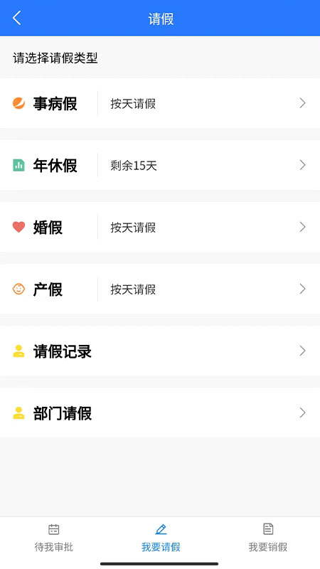 紀務通應用程序