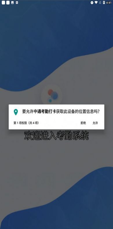 中通考勤打卡安卓應用程序