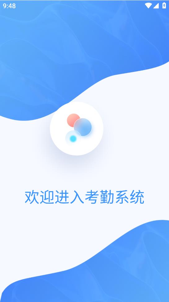 中通考勤打卡安卓應用程序