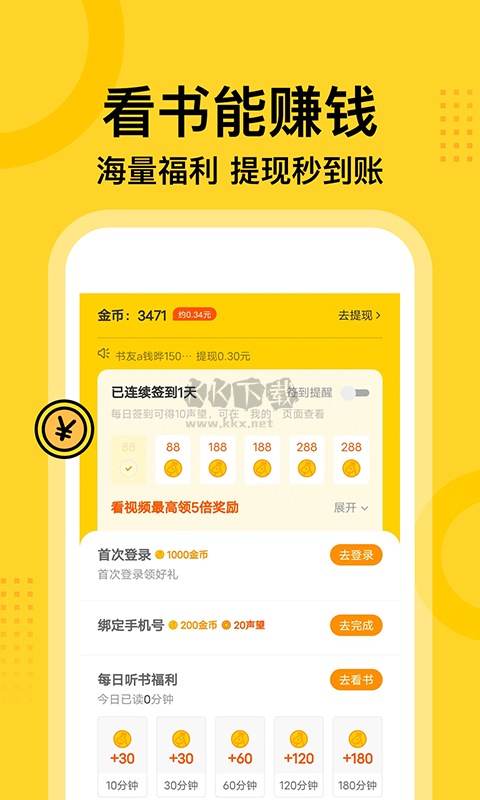 七讀小說 v5.2.8 免費無彈窗版閱讀