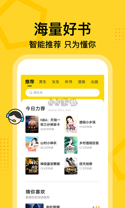 七讀小說 v5.2.8 免費無彈窗版閱讀