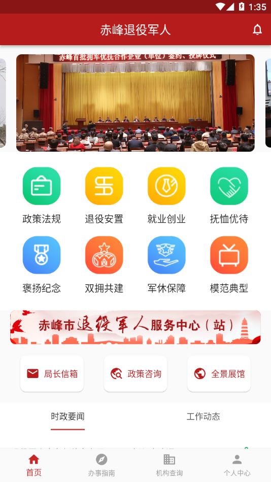 赤峰退役軍人APP最新版本
