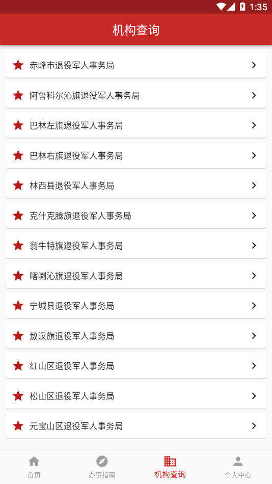 赤峰退役軍人APP最新版本