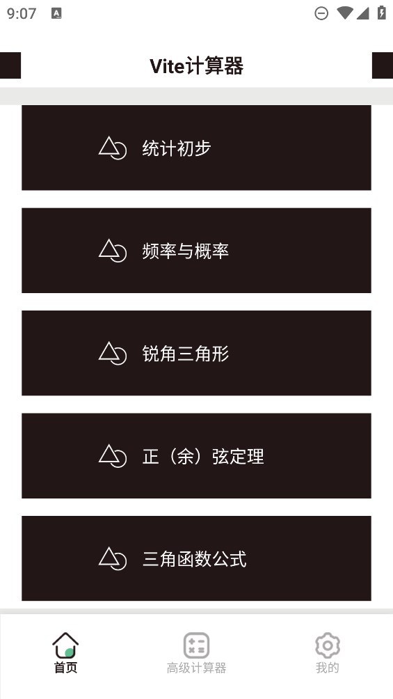 官方版Vite計算器應(yīng)用