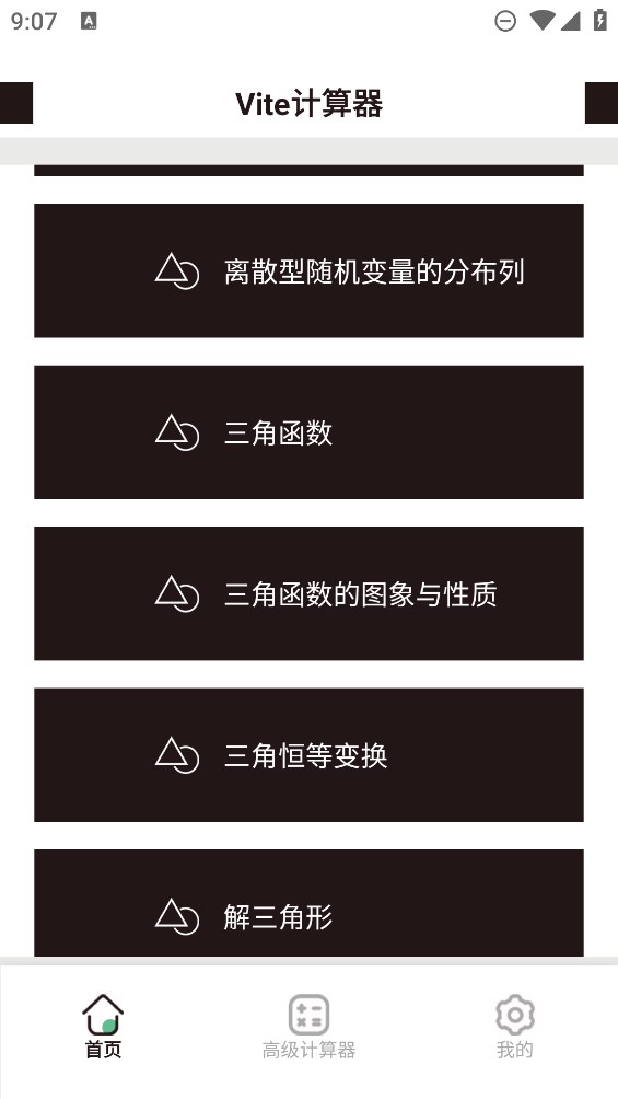 官方版Vite計算器應(yīng)用
