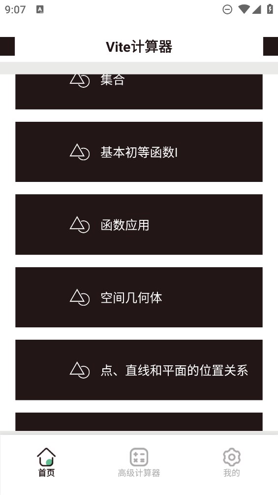 官方版Vite計算器應(yīng)用
