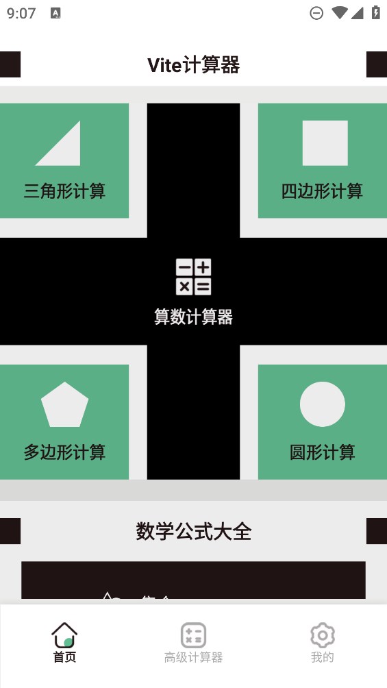 官方版Vite計算器應(yīng)用