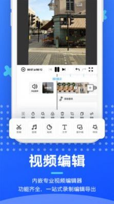 智能屏幕錄制與編輯工具APP