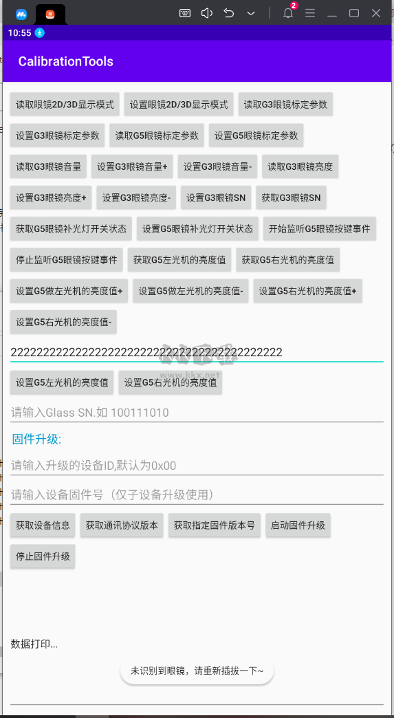 CalibrationTools APP LED顯示屏校準(zhǔn)軟件 v3.0