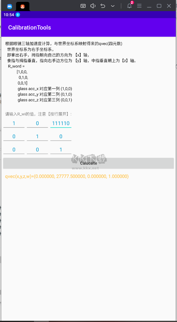 CalibrationTools APP LED顯示屏校準(zhǔn)軟件 v3.0