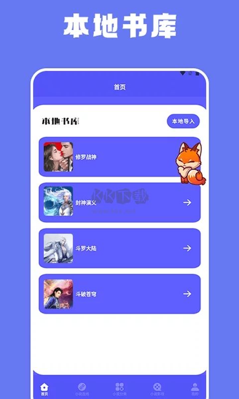 藍狐盒子安卓官方版 v1.3