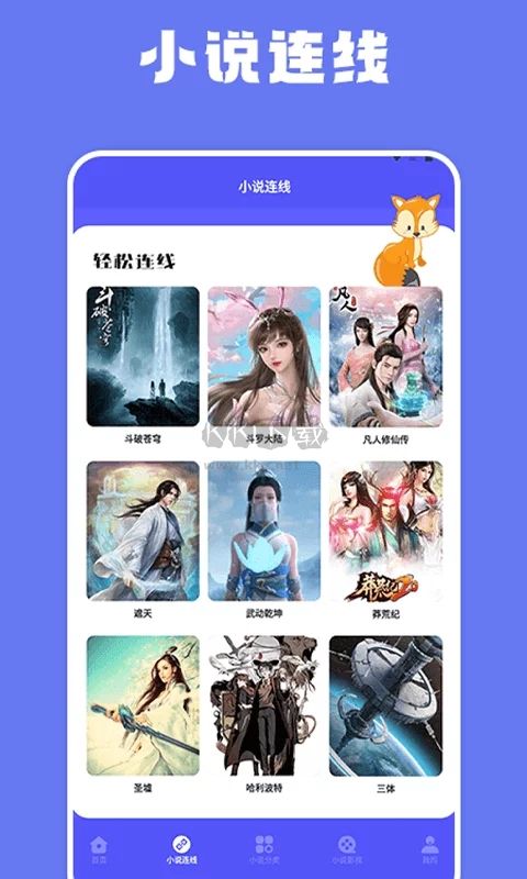 藍狐盒子安卓官方版 v1.3