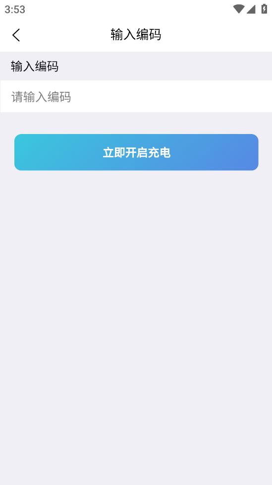 蜀道暢充官方版應(yīng)用程序