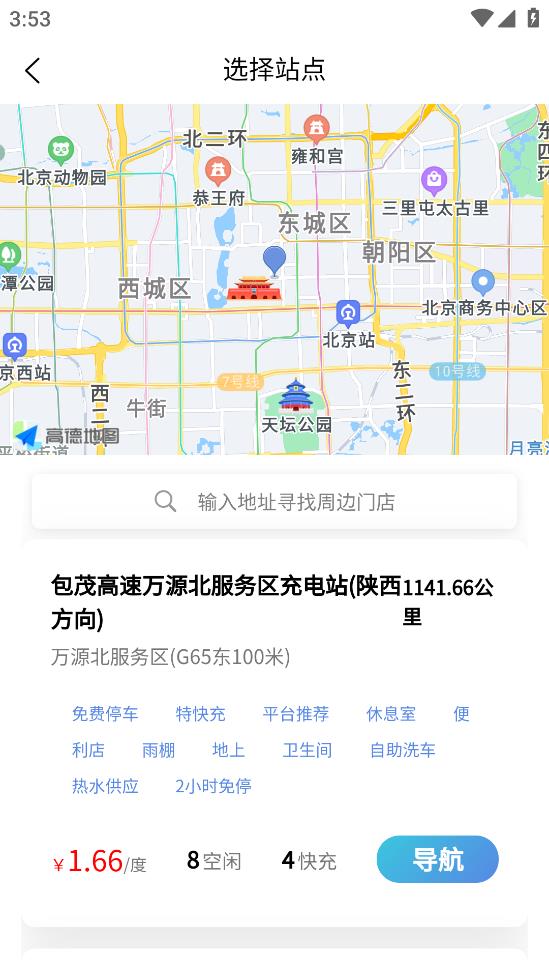 蜀道暢充官方版應(yīng)用程序