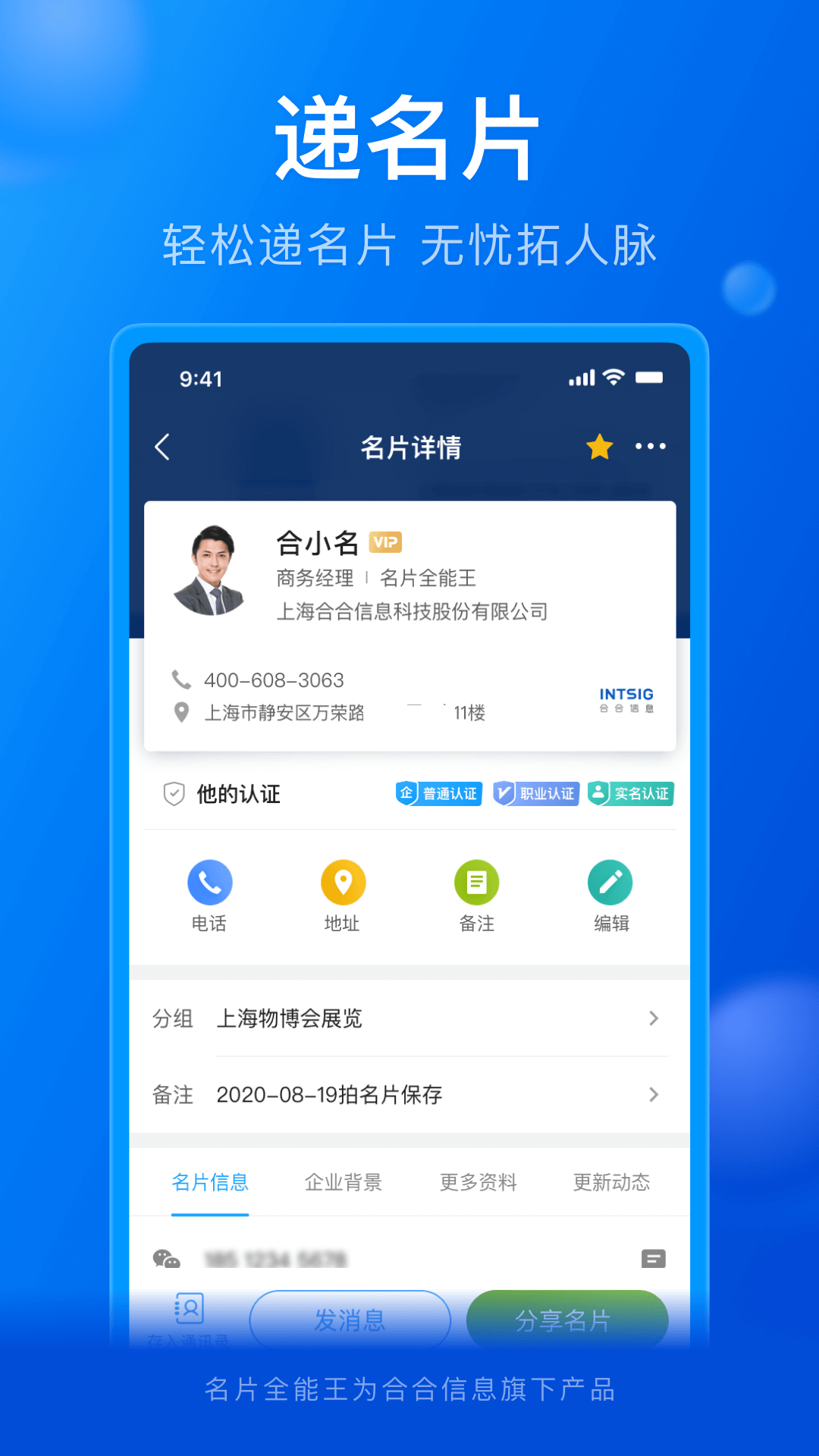 名片全能王免費版 v8.06.0 更新版