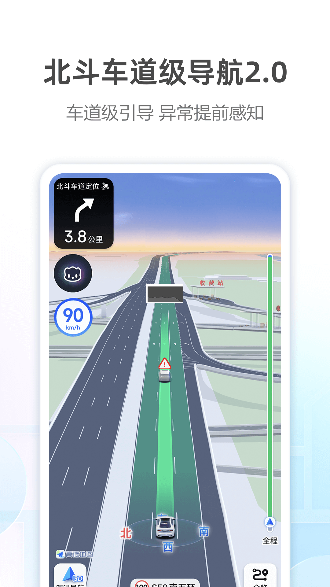 高德地圖官方正版 v12.11.1.2030 (北斗高清導(dǎo)航)